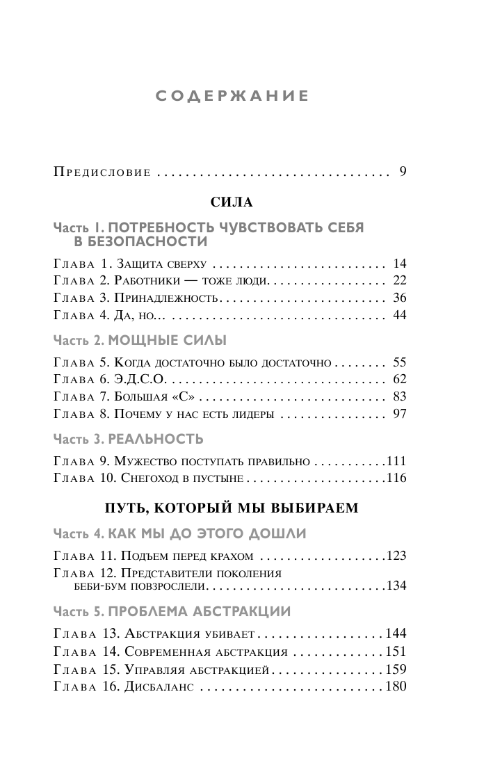 Лидеры едят последними. Как создать команду мечты - фото №3