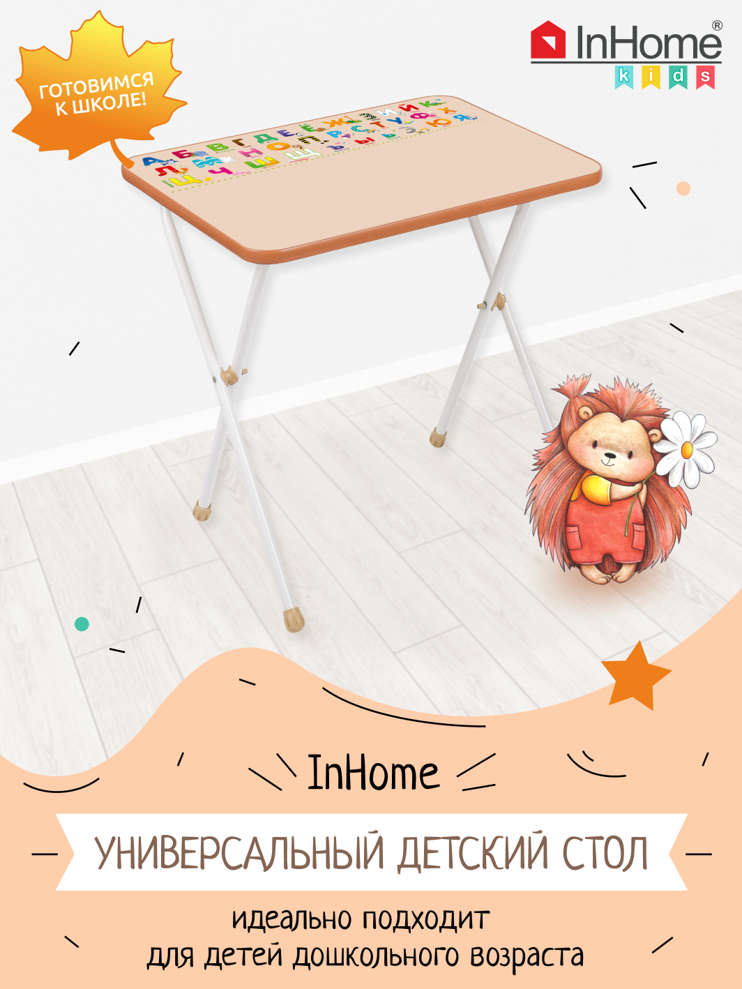 Складной развивающий стол с азбукой для детей, InHome СТИ/Б