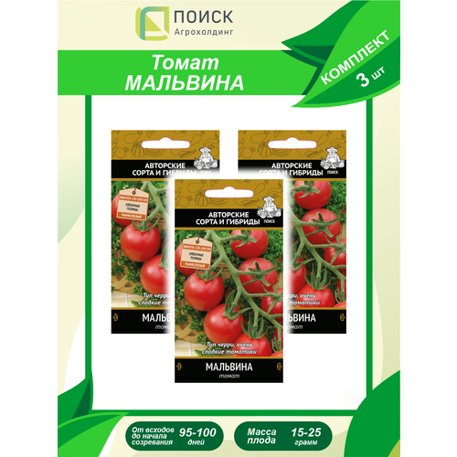 Комплект семян Томат Мальвина х 3 шт. приправа pripravka для консервирования вкусные помидорчики 40 г