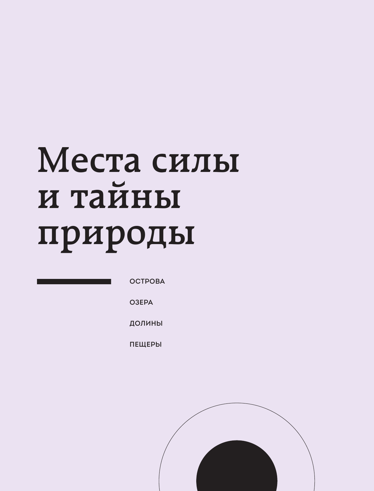 Мистическая Россия. Загадочные места и самые невероятные легенды городов, которые вы не знали - фото №14