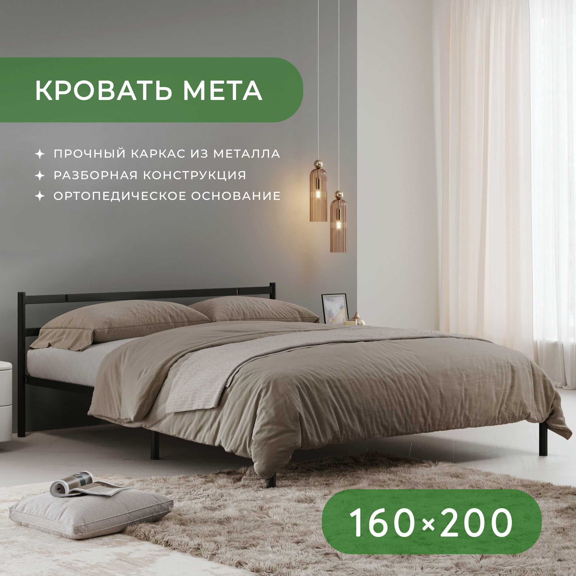 Металлическая кровать Мета