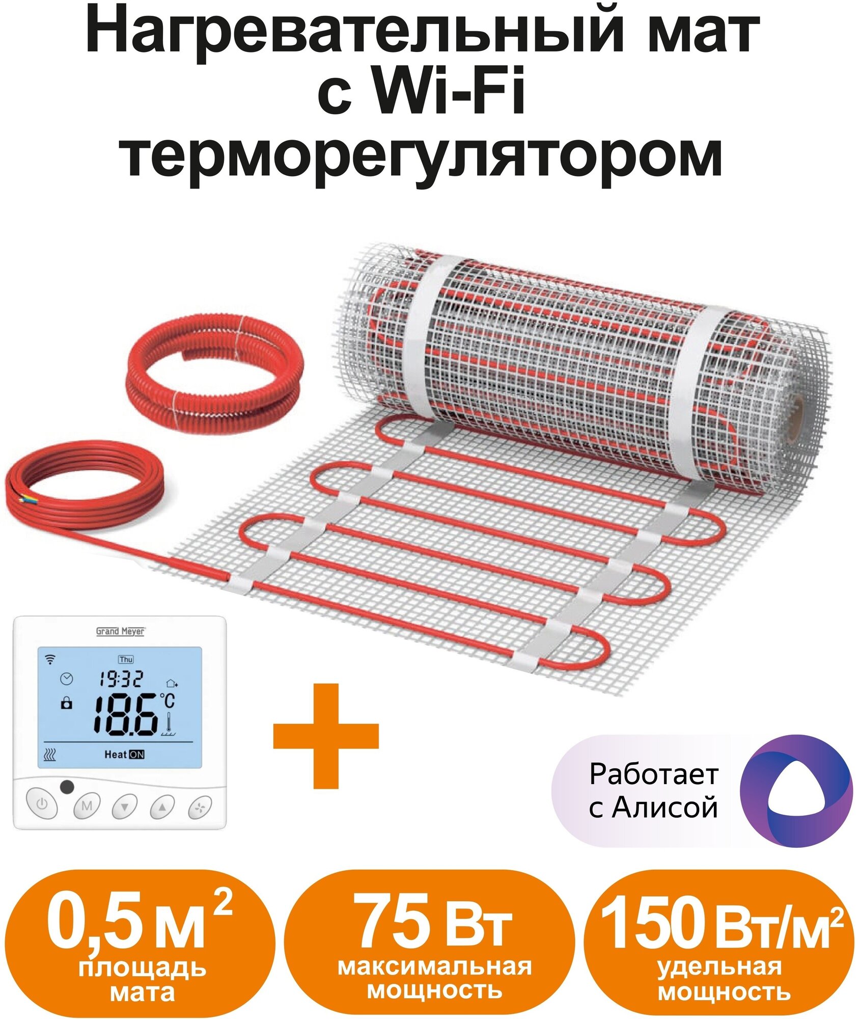 Нагревательный мат, СТН, КМ Light - 75-0,5 150 Вт/м2 с программируемым терморегулятором с Wi-Fi, 0,5 м2, 100х50 см