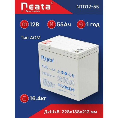 Аккумулятор Neata NT 12-55