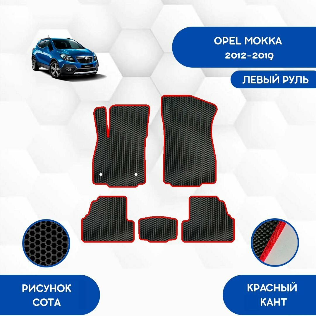 Комплект Ева ковриков SaVakS для Opel Mokka 2012-2019 С левым рулем / Авто / Аксессуары / Эва