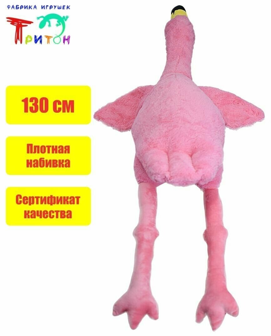 Игрушка "Розовый фламинго", 130 см, розовый. Фабрика игрушек Тритон
