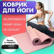 Коврик для йоги и фитнеса 185х61 с ремешком для переноски розовый