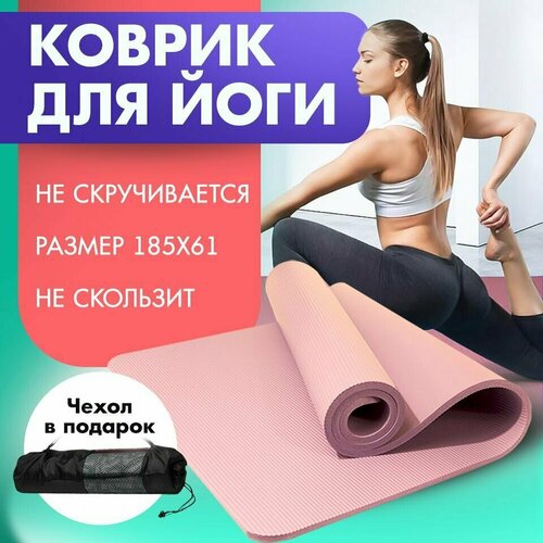 фото Коврик для йоги и фитнеса 185х61 с ремешком для переноски розовый maclen