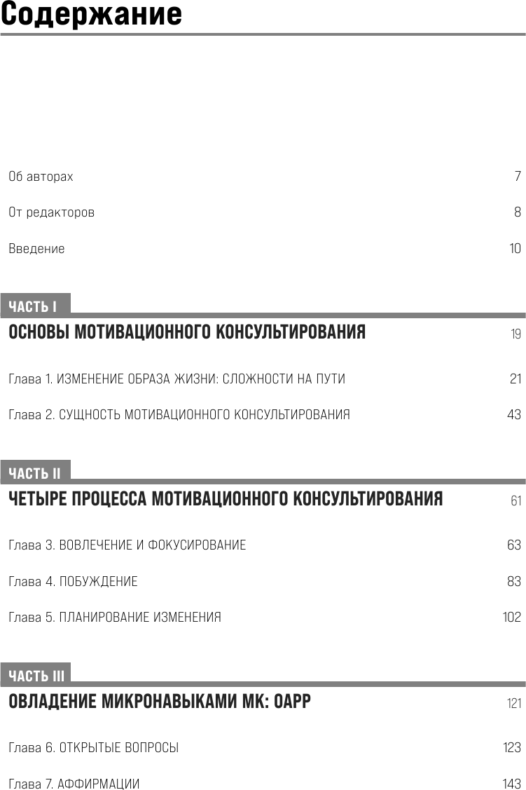 Мотивационное консультирование в области питания и фитнеса. Как помочь человеку решиться на качественные изменения образа жизни - фото №6