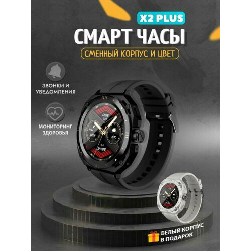 Умные часы X2 plus Smart Watch Черный белый съемный корпус в одном комплекте 384000₽