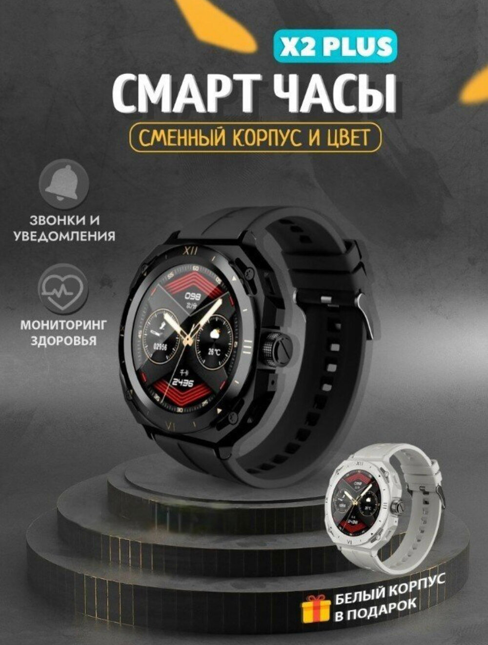 Умные часы X2 plus / Smart Watch Черный + белый съемный корпус в одном комплекте