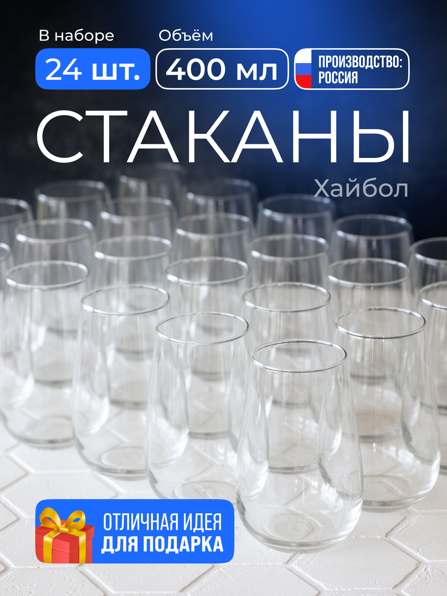 Arcoroc Gabi Набор стаканов 400 мл 24 шт