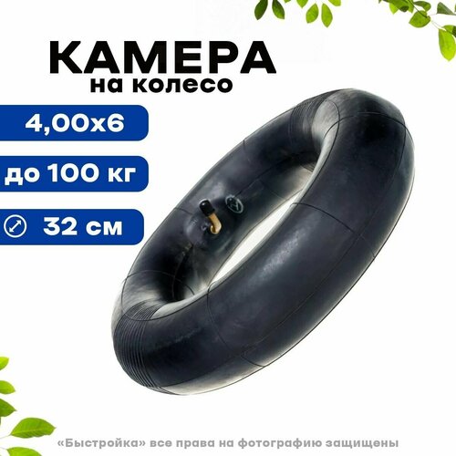 Камера на колесо 4,00х6