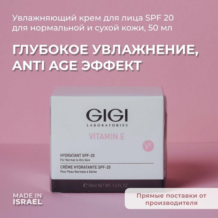 GIGI/ Джи джи/ Крем для нормальной и сухой кожи лица c SPF 20 Vitamin E, 50 мл/ израильская косметика