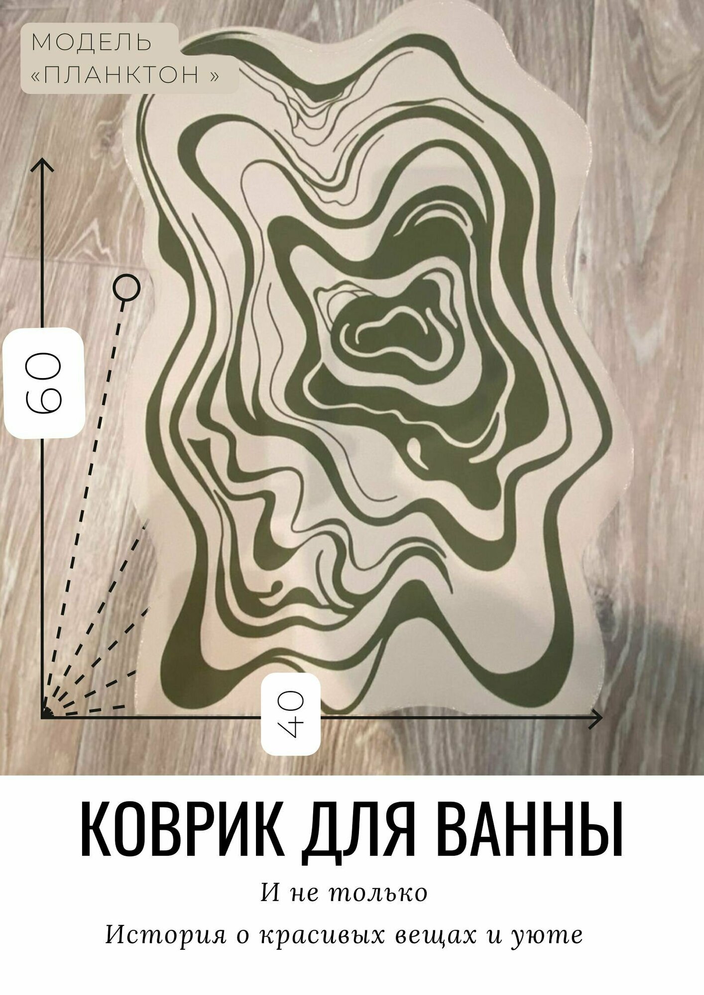 Коврик для ванной комнаты 60х40 см