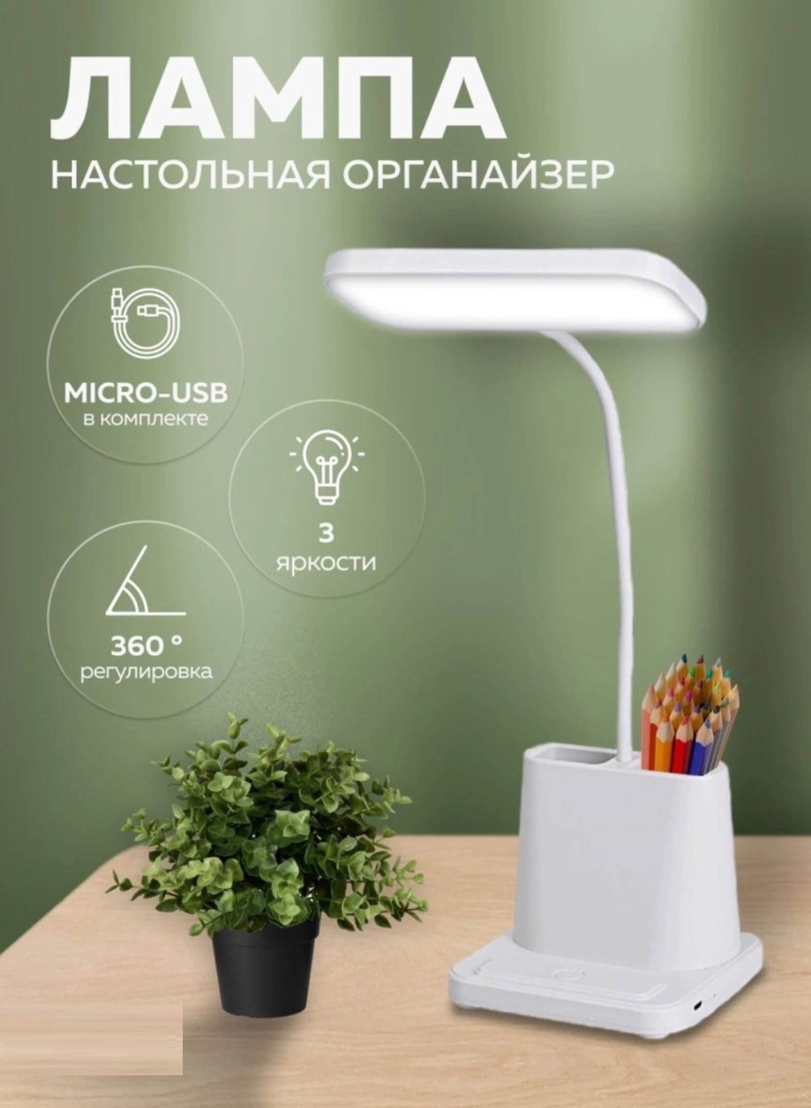Настольная лампа органайзер/ Настольная лампа беспроводная / Лампа