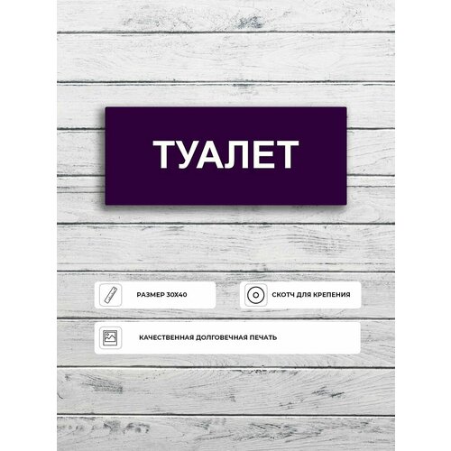 Табличка для медучреждения "Туалет" А3 (40х30см)