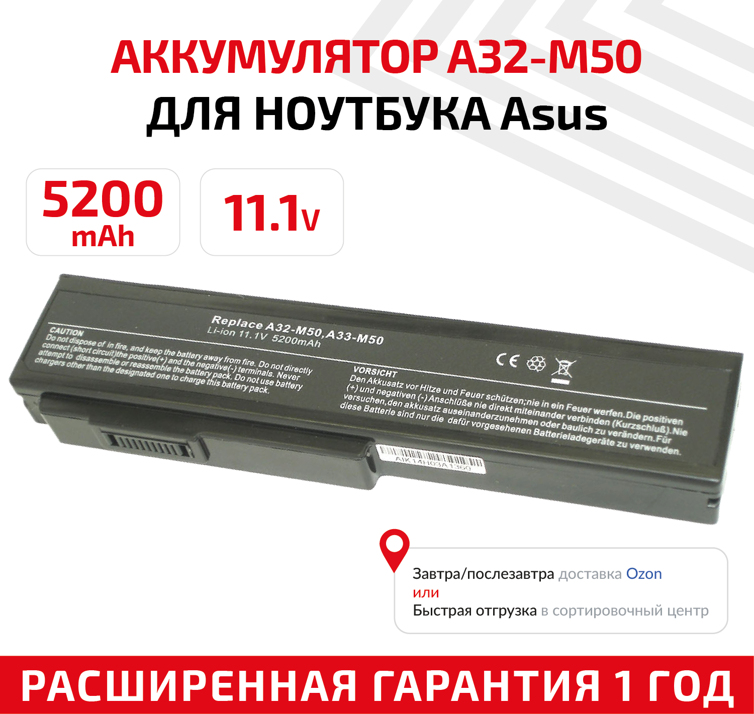 Аккумулятор (АКБ аккумуляторная батарея) A32-M50 для ноутбука Asus G50 G60 M50 N52 N61 X55 11.1В 5200мАч