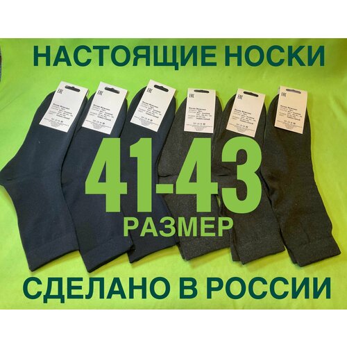 фото Носки , 6 пар, размер 41-43, синий, серый нет бренда
