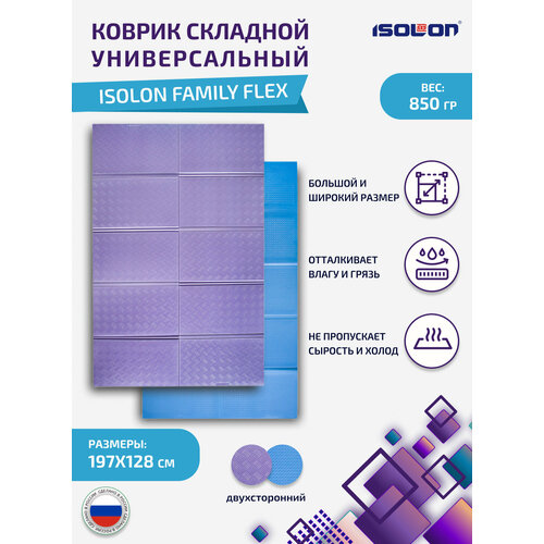 Коврик большой складной детский для игр и дачи Isolon Family Flex 8 мм, 197 х 128 см сиреневый, синий