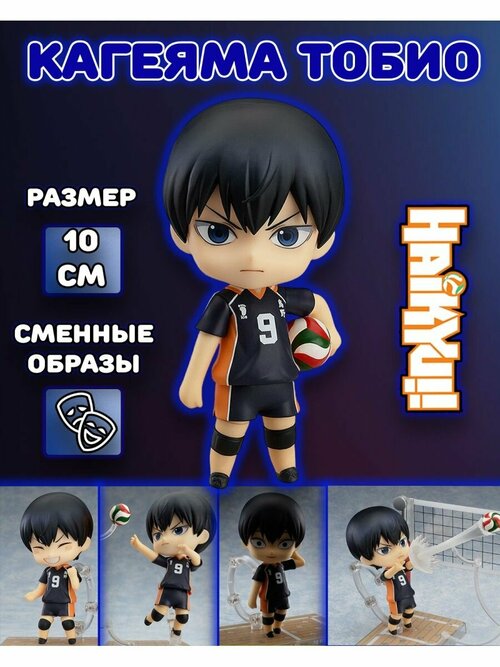 Фигурка Волейбол! Haikyuu! Хайкю!