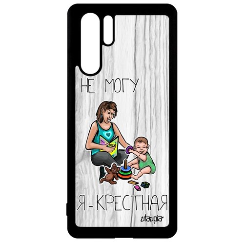 фото Чехол на мобильный huawei p30 pro, "не могу - стала крестной!" карикатура повод utaupia