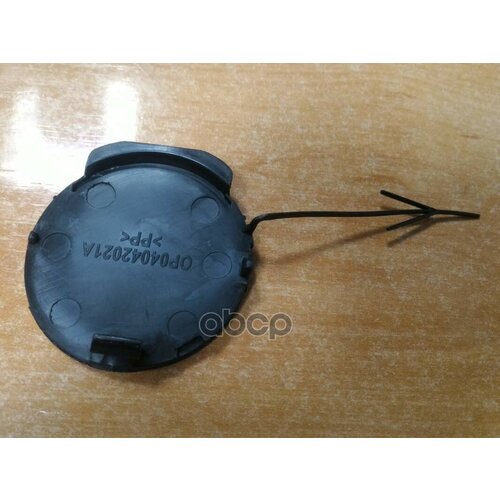 Заглушка Бампера Букс серьги Prasco арт OP4101286 2230₽