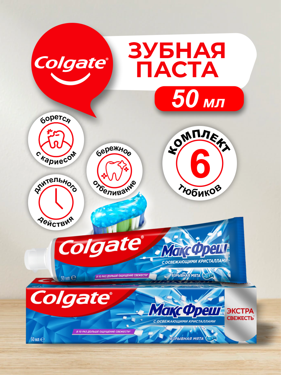 Зубная паста Colgate макс фреш Взрывная мята 50 мл. х 6 шт.