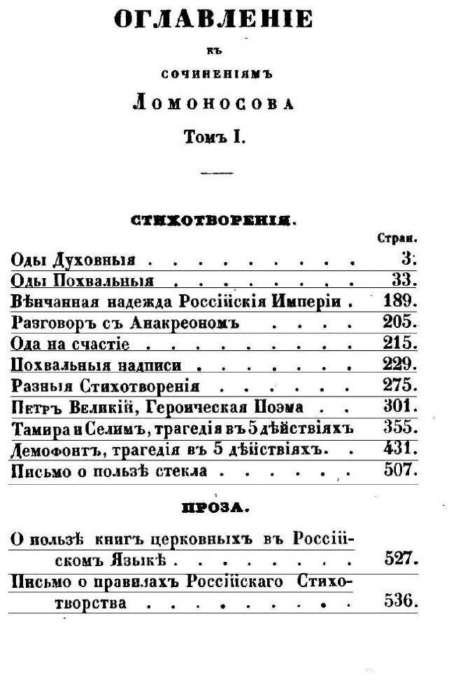 Книга Сочинения ломоносова, Стихотворения, проза, Разные письма, Сочинения том 1 - фото №2