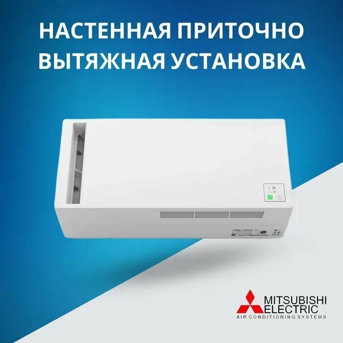 Настенная приточно вытяжная установка Mitsubishi Electric Lossnay VL-50ES2-E,51 м3/ч - фотография № 1