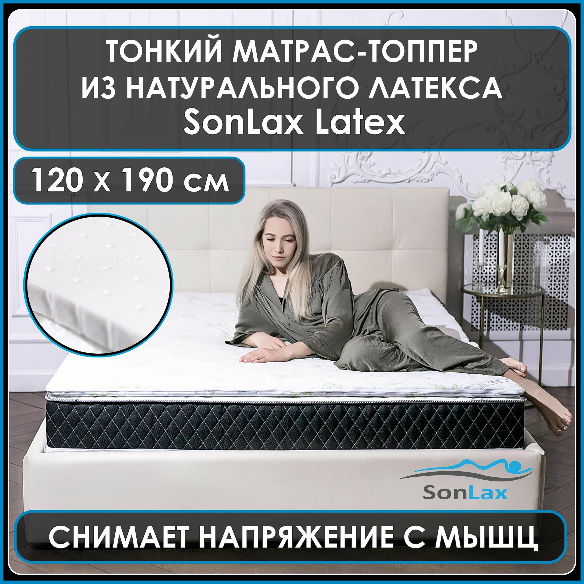 Анатомический тонкий матрас-топпер из натурального латекса для дивана, кровати, фиксирующийся на резинках Latex 120*190