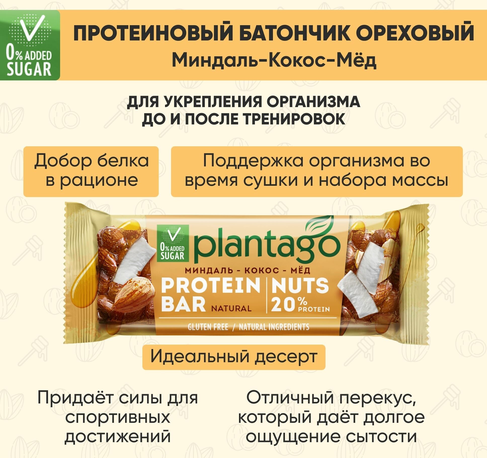 Протеиновые батончики Plantago с орехами (20% белка) Миндаль-Кокос-Мёд 12 шт по40 гр / без сахара / снеки - фотография № 4