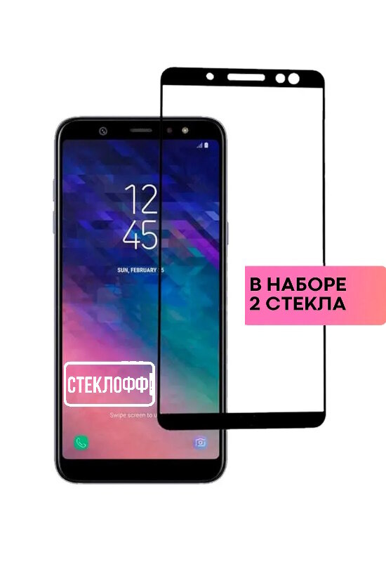 Защитное стекло для Samsung Galaxy A6 (2018) c полным покрытием серия Стеклофф Base