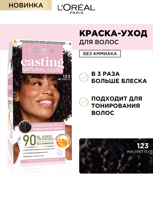 LOreal Paris Casting Natural Gloss краска-уход для волос без аммиака, 123 ристретто, 180 мл