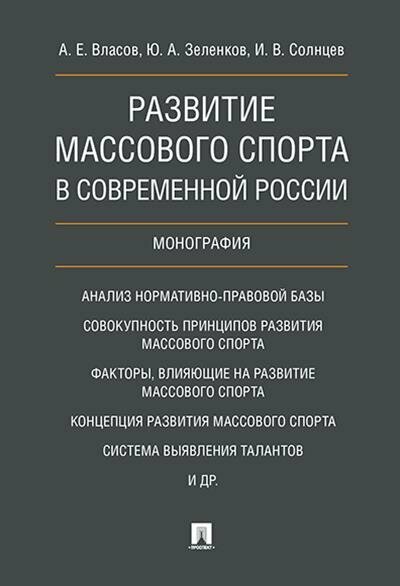 Развитие массового спорта в современной России - фото №2