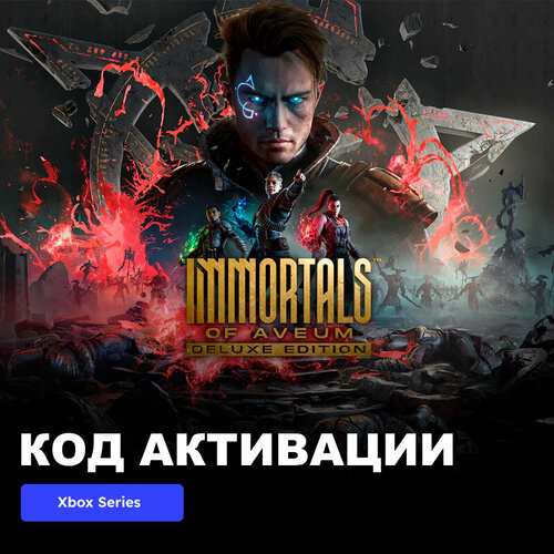 Игра Immortals of Aveum Deluxe Edition Xbox Series X|S электронный ключ Аргентина