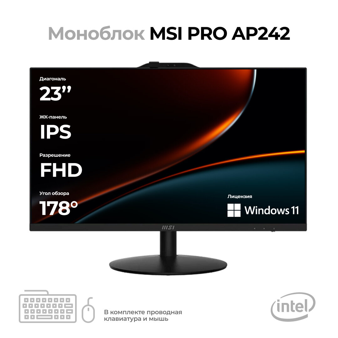 Моноблок MSI PRO AP242 (Intel Pentium Gold G7400 / 32Gb / 512 Gb SSD / Windows 11 PRO / клавиатура, мышь / черный)