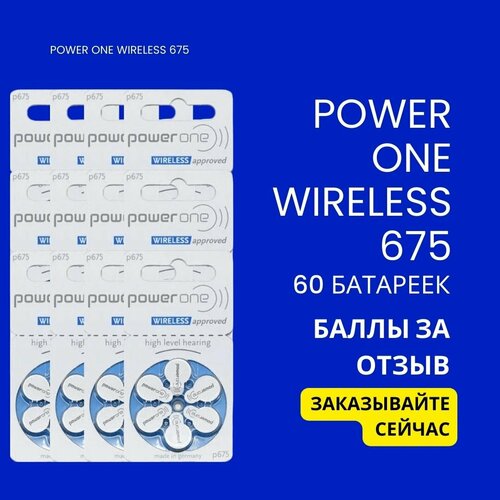 Батарейки для слуховых аппаратов Power One Wireless 675 батарейки для слухового аппарата power one 675 6 шт