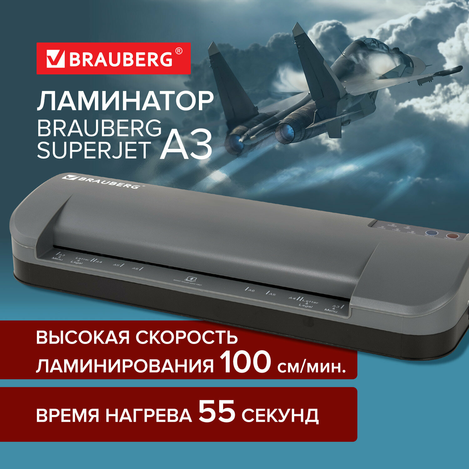 Ламинатор бумаги пакетный для дома и офиса Brauberg Superjet A3 высокая скорость 100 см/мин толщина пленки 75-250 мкм 532270