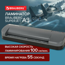 Ламинатор бумаги пакетный для дома и офиса Brauberg Superjet A3, высокая скорость 100 см/мин, толщина пленки 75-250 мкм, 532270