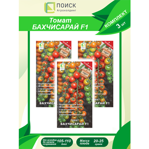 Комплект семян Томат Бахчисарай F1 х 3 шт. семена алтая томат дамские пальчики 2 упаковки не требует подвязки для цельноплодного консервирования