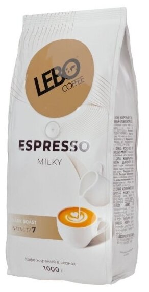 Кофе в зернах Lebo ESPRESSO MILKY 1 кг