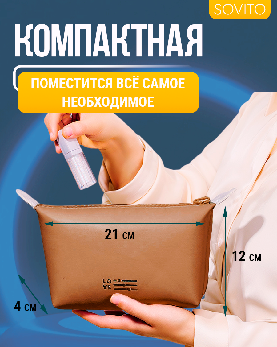 Косметичка 21х12 см