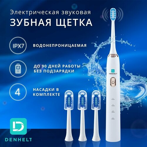 Звуковая электрическая зубная щетка DENHELT D1012 (белый) звуковая электрическая зубная щетка denhelt d1037