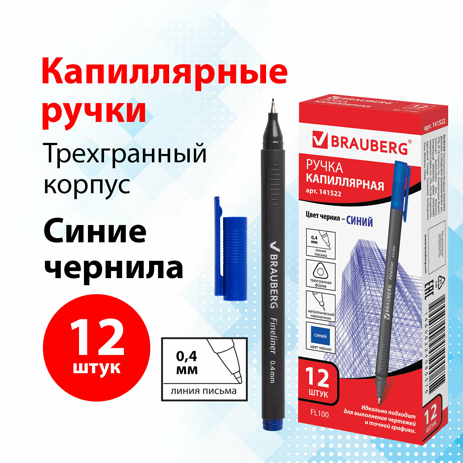 Линеры (капиллярные ручки) для письма и рисования, скетчинга Синие Brauberg Carbon, Выгодный Комплект 12 штук, трехгранная, 0,4 мм, 880738