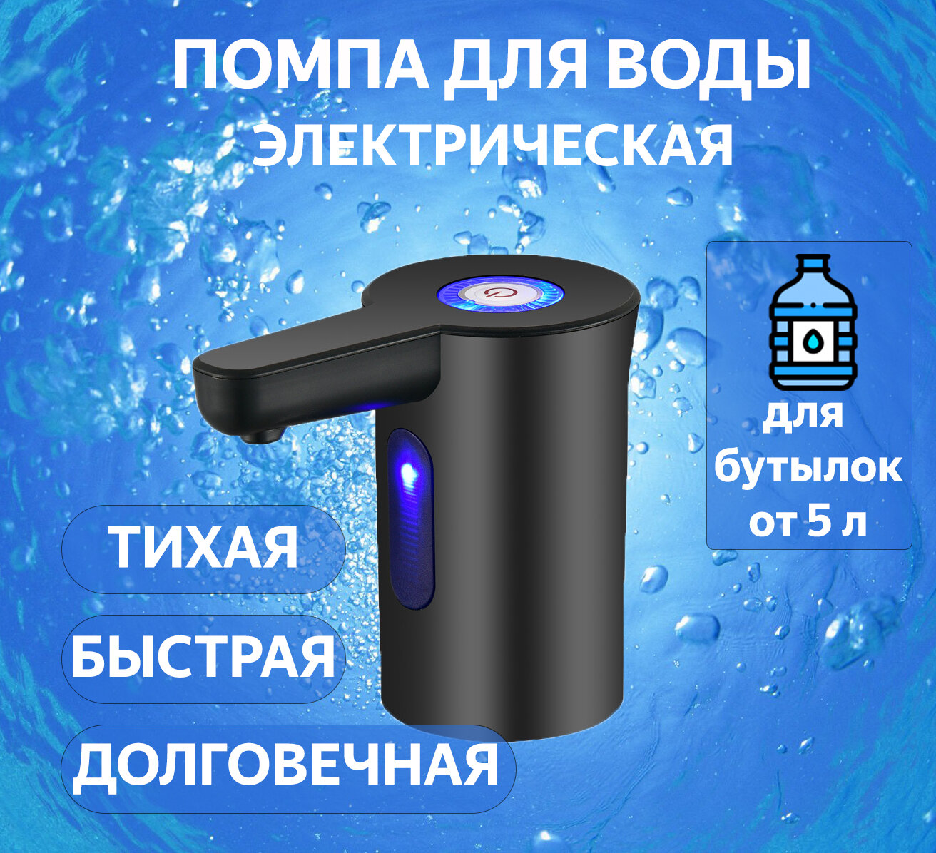 Помпа для воды