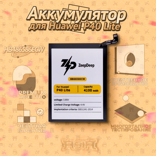 Аккумулятор (батарея) для Huawei P40 Lite, Mate 30, Y9A (HB486586ECW) ZeepDeep ASIA