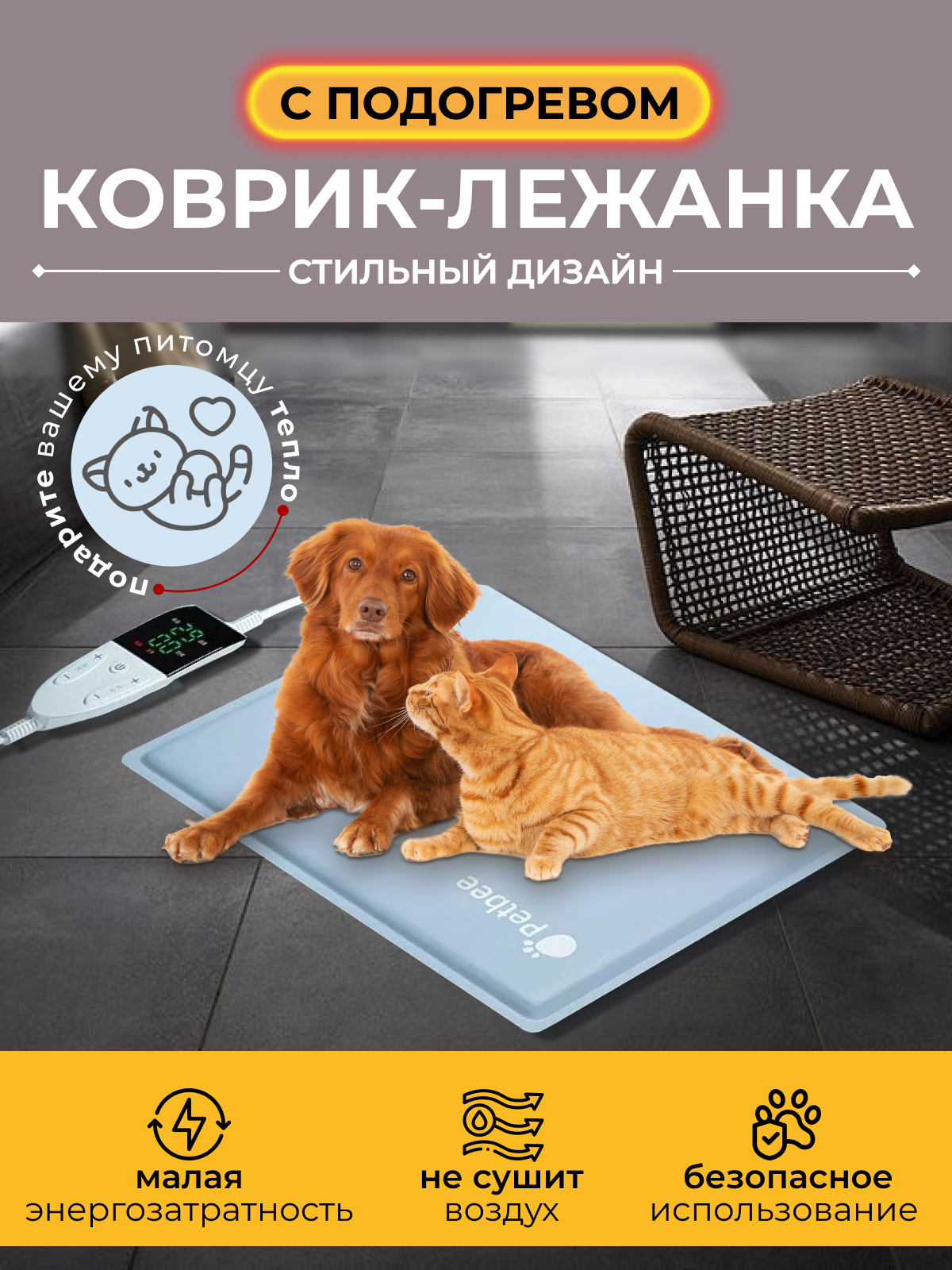 Лежанка для кошек и собак с подогревом 60х45 - фотография № 1