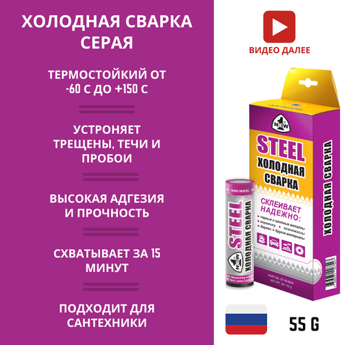 Клей эпоксидный 1NEW Холодная сварка Серая