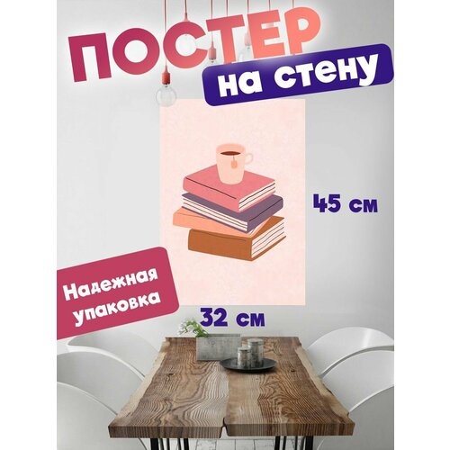 Постер на стену Эстетика книг