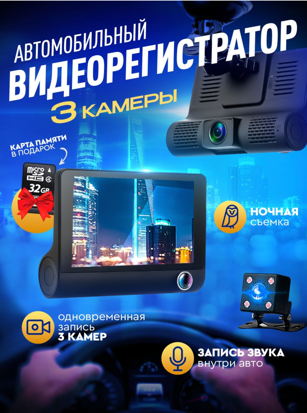 Видеорегистратор автомобильный с камерой заднего вида, 3 камеры Full HD